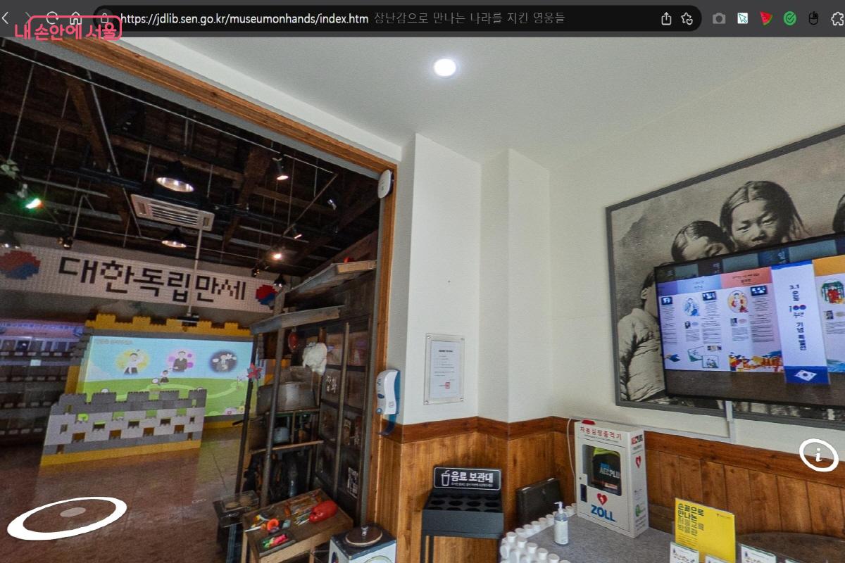 서울 교육박물관 누리집에서 똑같이 구현된 박물관을 가상 화면으로 체험할 수 있다. ©염지연