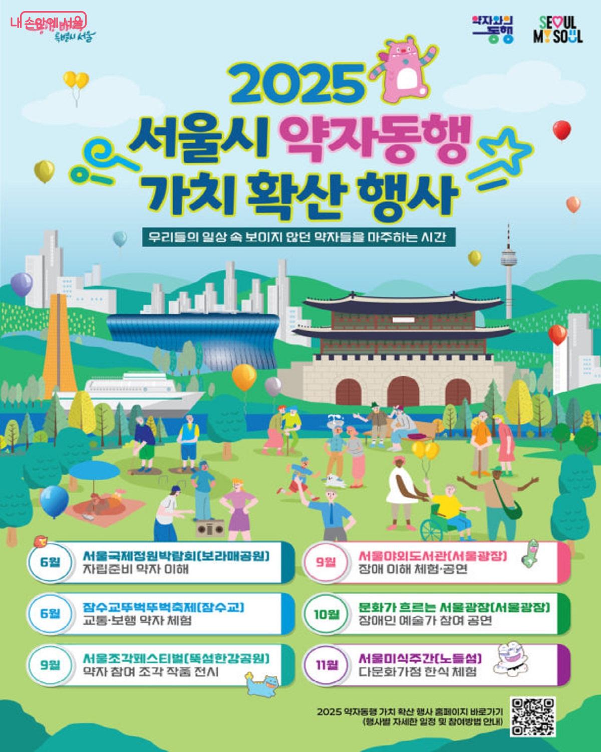 ‘약자동행 가치 확산 행사’는 10월, 11월에도 계속된다. ©서울시