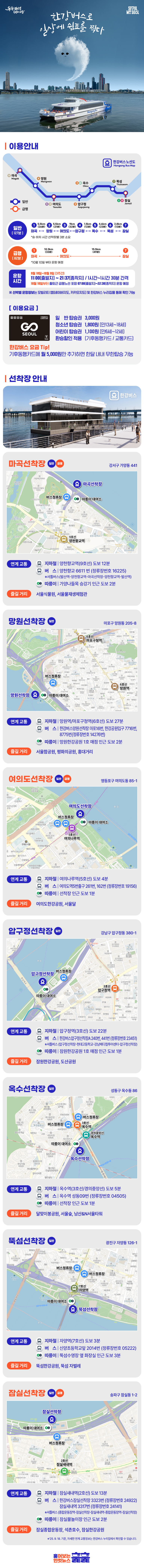 (비축-준비중) 한강버스