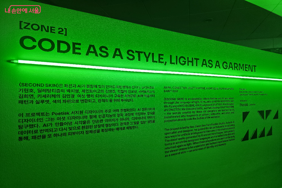 총 3개의 공간으로 구성된 전시 중 ZONE 2 안내문 &copy;구정숙