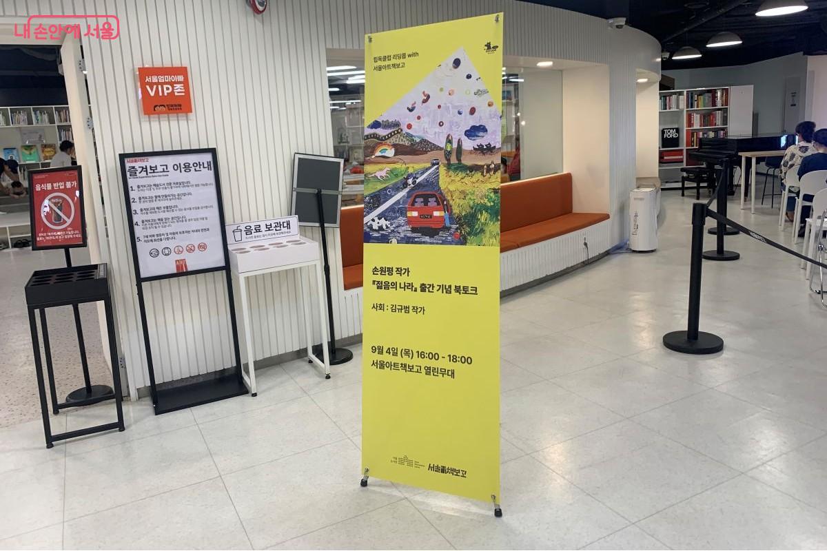 이번 힙독클럽에선 손원평 작가와의 북토크가 진행됐다. ©김아름