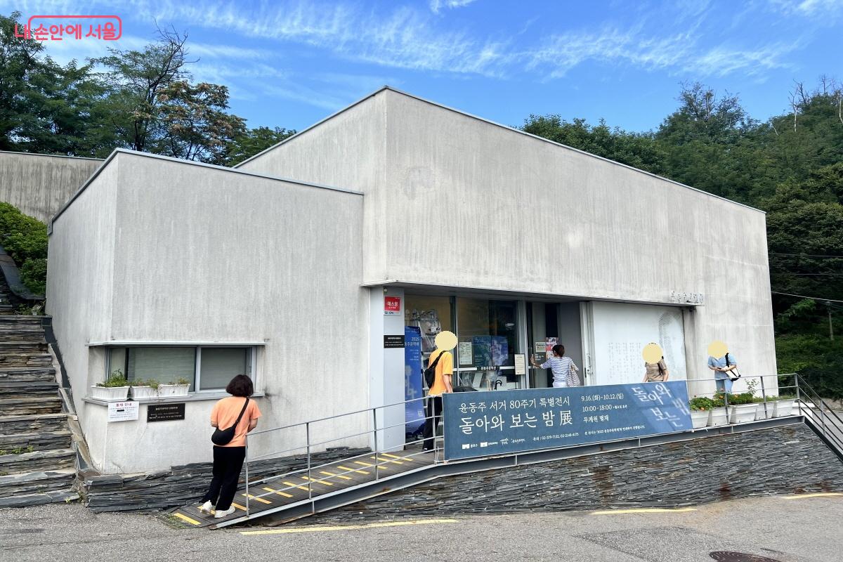 윤동주문학관은 서울 시민이 즐겨 찾는 전시관이다. ©박지영