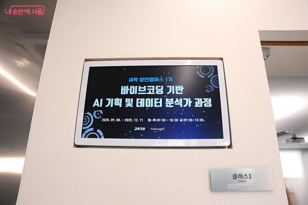 각 클래스(강의실) 입구에 전자 모니터가 설치돼 수업 관련 정보를 제공한다. ©조수봉