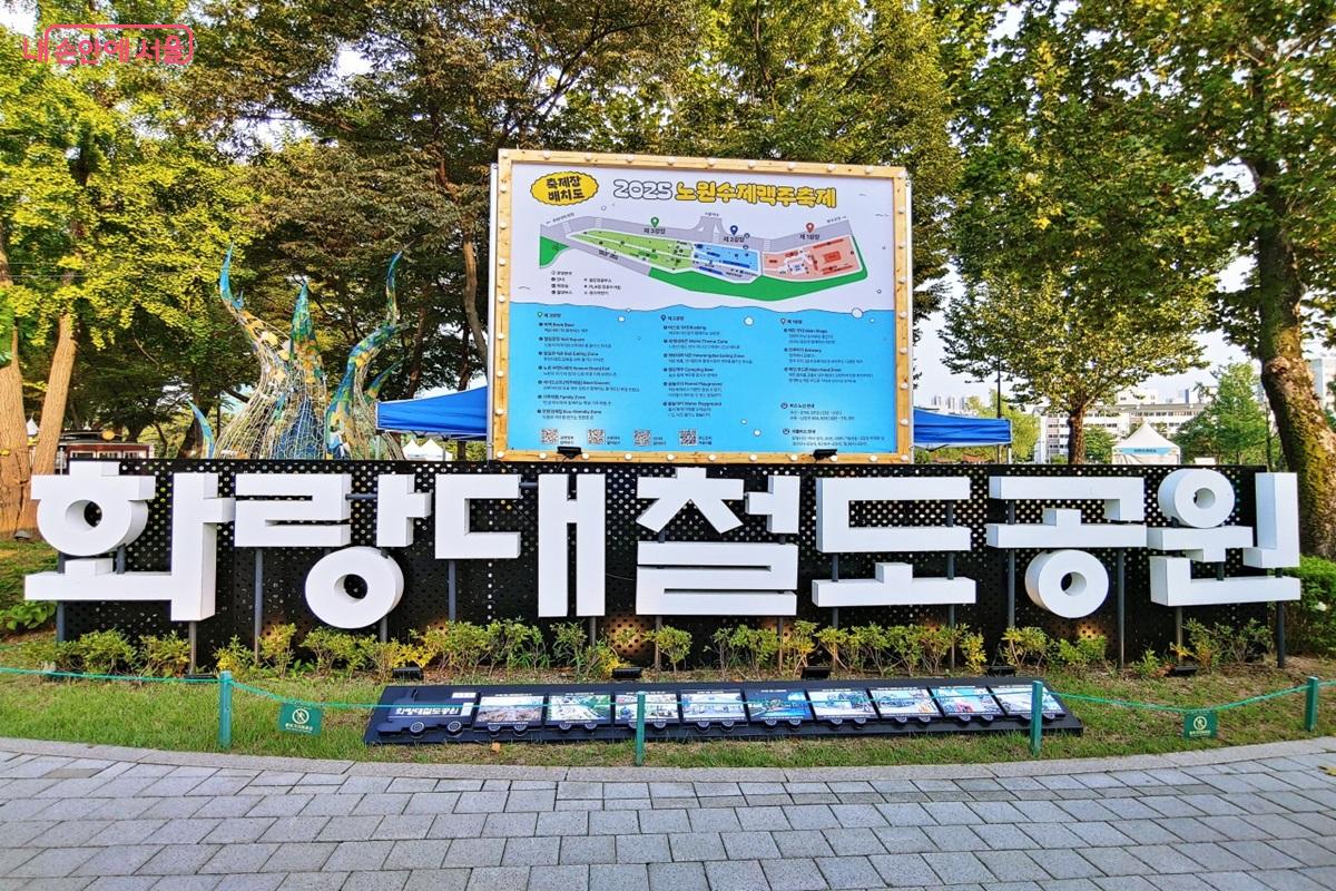 8월 29일부터 31일까지 화랑대철도공원에서 &lsquo;2025 노원수제맥주축제&rsquo;가 열렸다. &copy;김병규