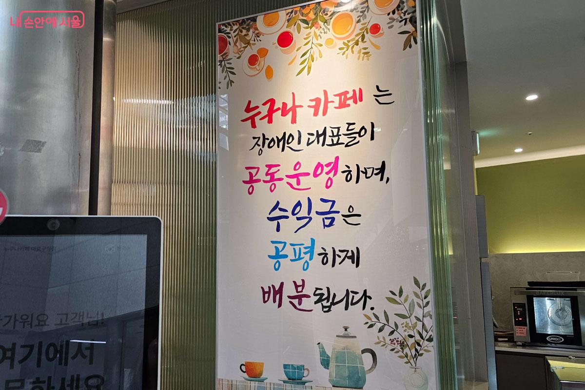 &lsquo;마포누구나카페&rsquo; 운영에 대한 안내가 써 있다. &copy;홍혜수 