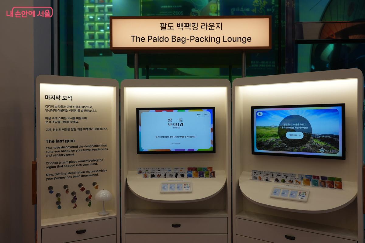 AI를 기반으로 여행지를 추천해 주는 ‘팔도 백패킹 라운지’ ©우현희