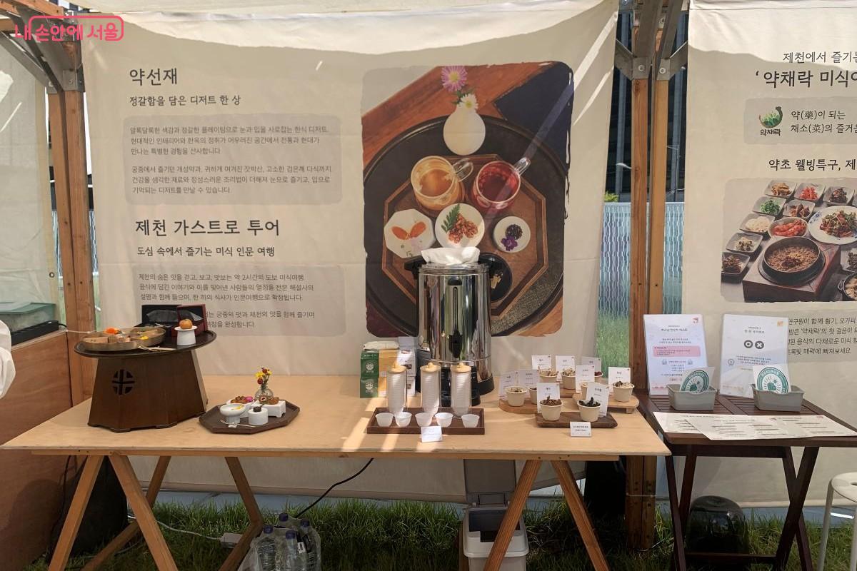 여러 가지 귀한 약재로 만든 제천의 한방차를 시음할 수 있다. ©김장호