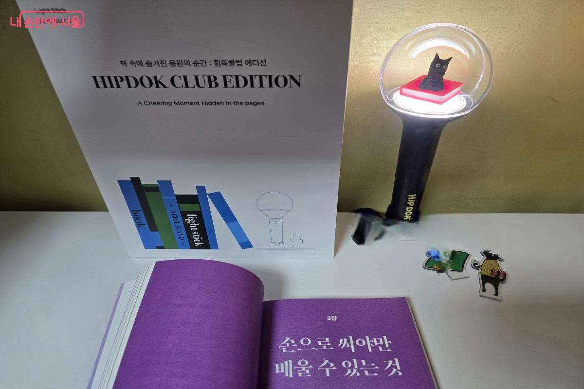 힙독클럽 덕분에 직접 소통하는 '적극적 독서의 행위'로 바꿀 수 있었다. ©염지연