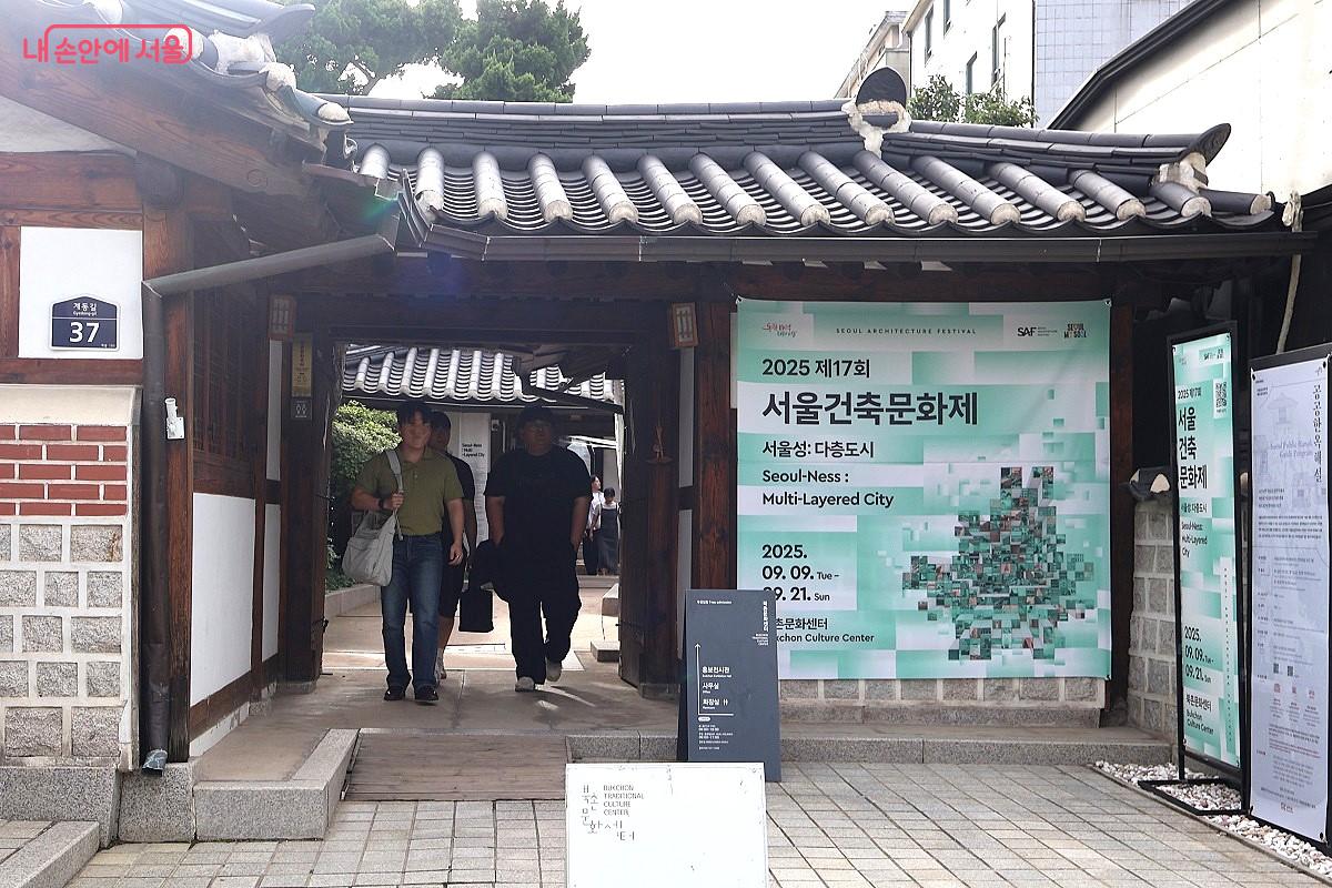 9월 9일~21일까지 제17회 서울건축문화제가 열린 북촌한옥마을 내 북촌문화센터. 연계 전시가 한옥지원센터와 서울도시건축센터에서도 열렸다. ©이봉덕