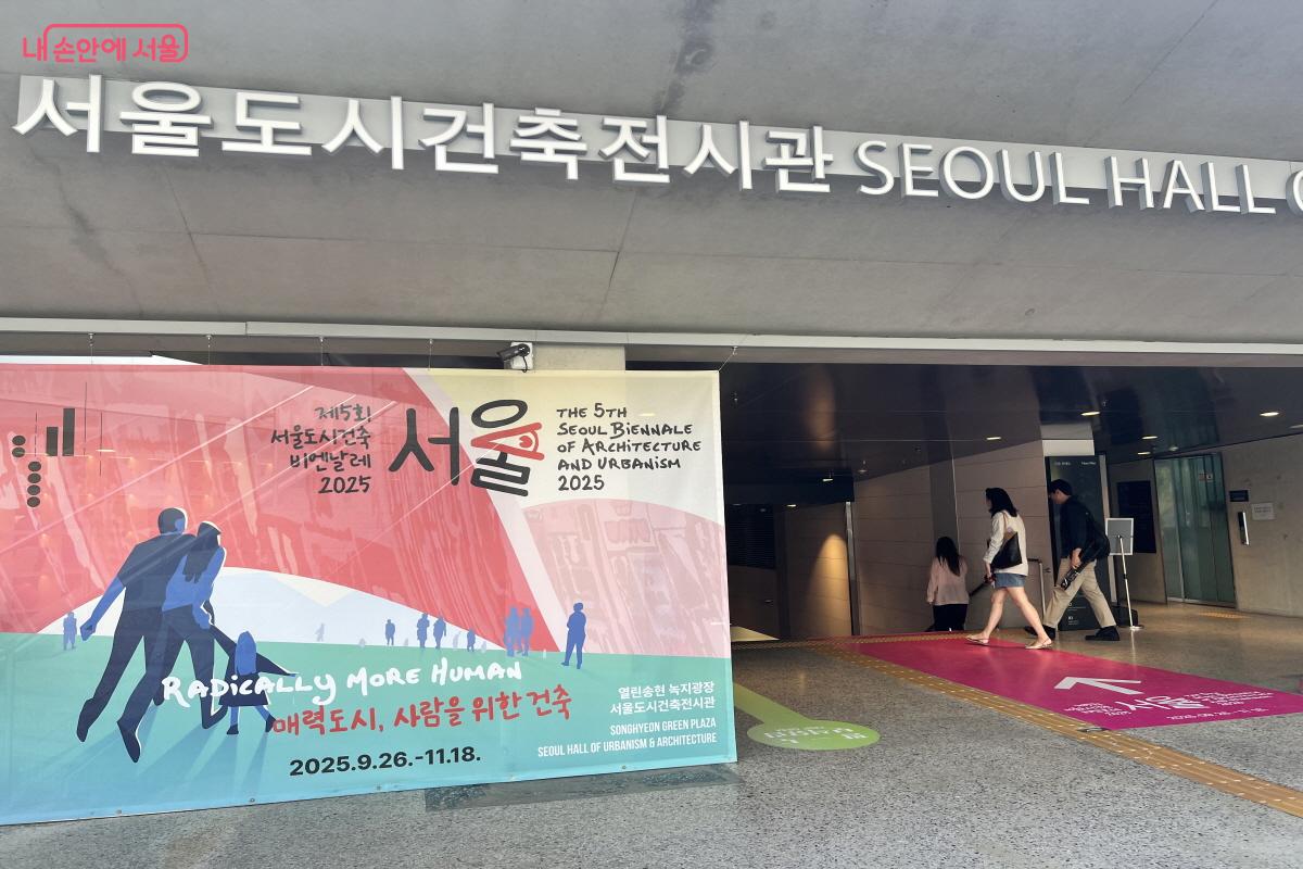 서울도시건축전시관에선 ‘도시전’, ‘서울전’, ‘글로벌 스튜디오’ 전시가 열린다. ©박지영