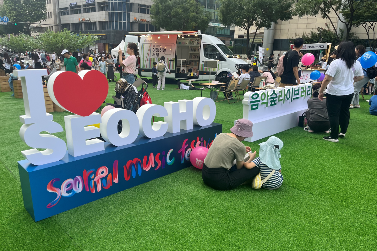 10주년 맞은 ‘2025 서리풀뮤직페스티벌’, 반포대로가 음악으로 물들다 