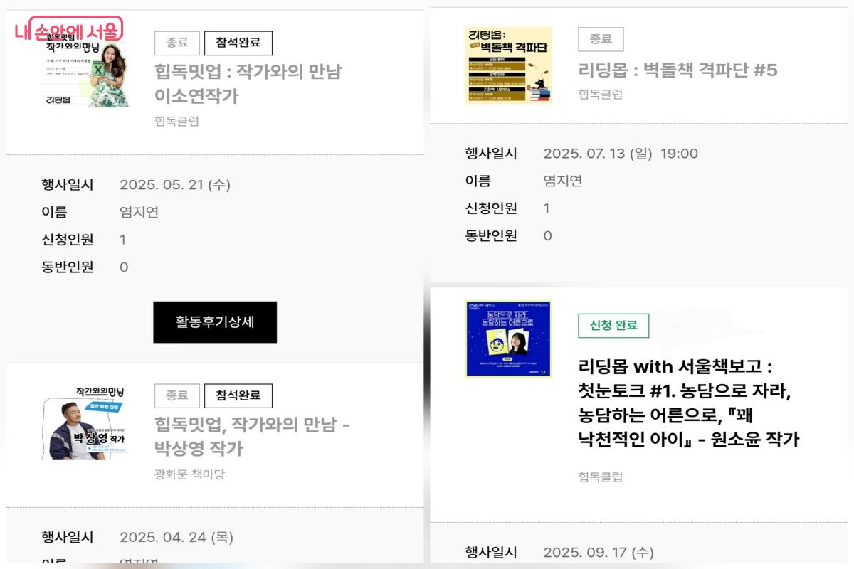 직접 작가를 만나고 그 책을 쓰게 된 배경을 들으며 소통할 수 있는 시간이 행복하다. ©서울시