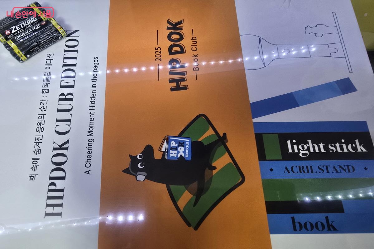 힙독 마스코트의 응원봉은 어떤 모습일까 기대감을 갖고 뜯어보았다. ©염지연