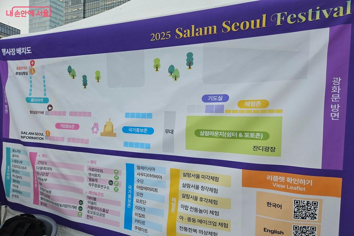 '살람서울 페스티벌' 행사장 배치도 ©김진호