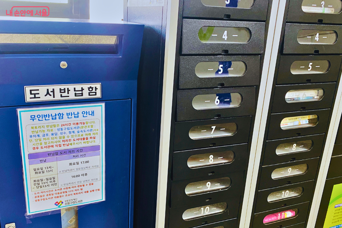 북토리지 기기 바로 옆에 무인 반납함이 있어 대출과 반납이 모두 편리하다. ©양정화