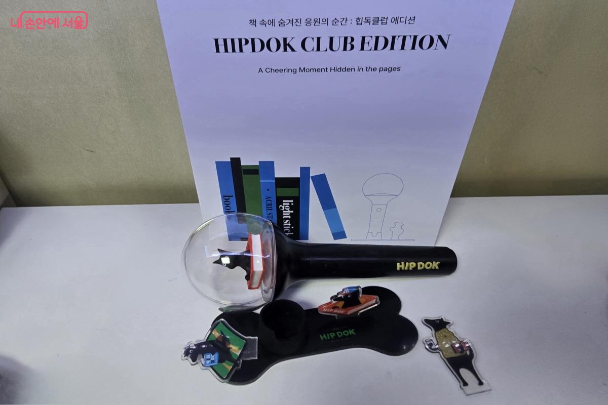  힙독이 캐릭터 아크릴판도 3개나 따로 있어 교체해 꾸밀 수 있었다. ©염지연