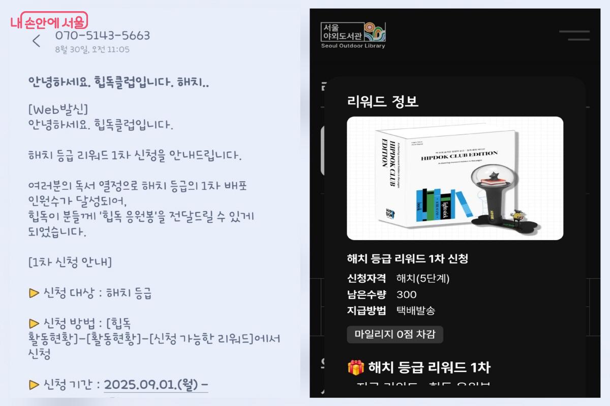 일상 취미로 꾸준히 독서 활동을 하다 보니 어느 순간 가장 높은 등급인 해치가 되어 있었다. ©서울시
