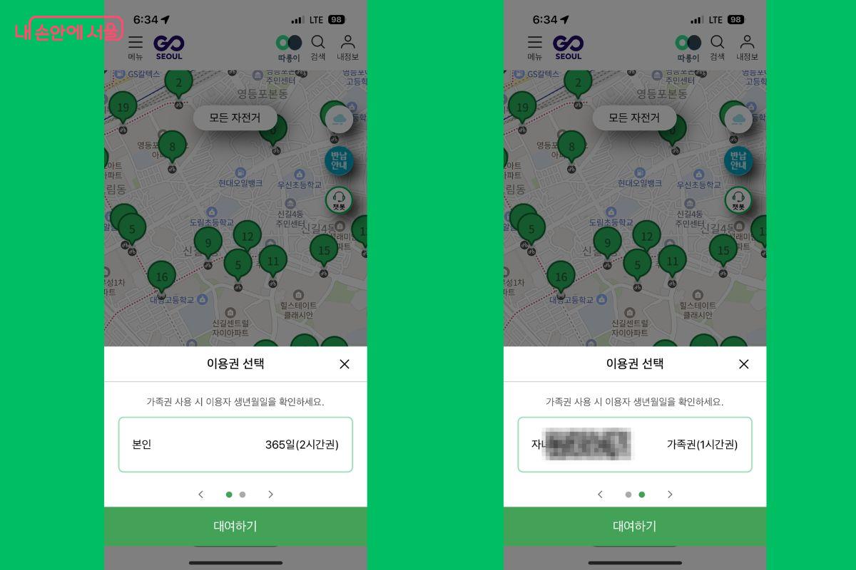 '대여하기'에서 슬라이드를 하면 '본인권'과 '가족권'을 확인할 수 있다. ©따릉이 앱