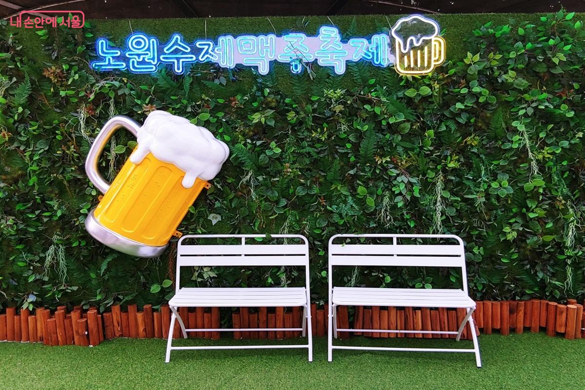 &lsquo;2025 노원수제맥주축제&rsquo; 포토존 &copy;김병규