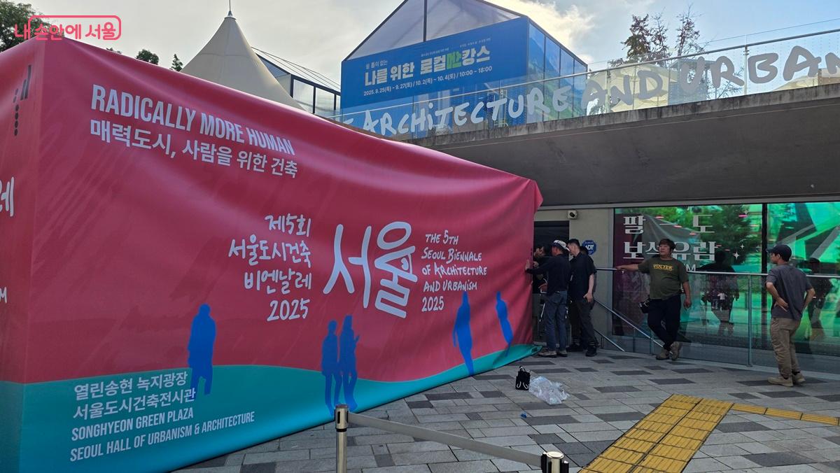 제5회 도시건축비엔날레가 열리고 있는 서울도시건축전시관 입구 모습 ⓒ최용수