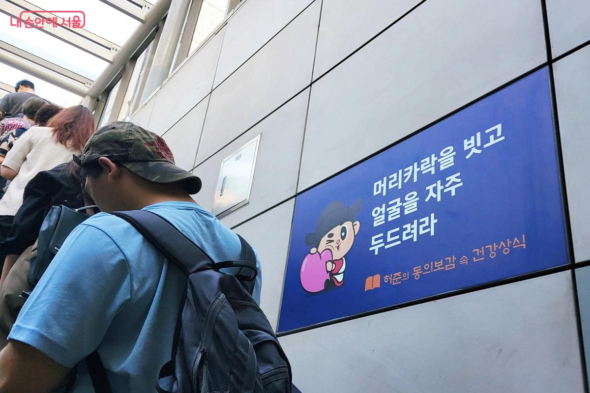 지하철 9호선 가양역 1번 출구를 오르는 계단 벽면에 새겨진 <동의보감>의 구절 &copy;이상돈