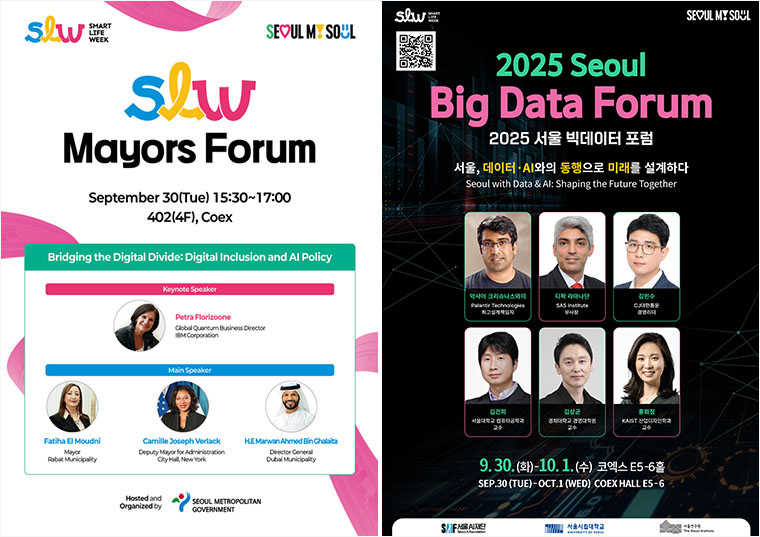 메이어스 포럼(9.30), 서울 빅데이터 포럼(9.30~10.1)