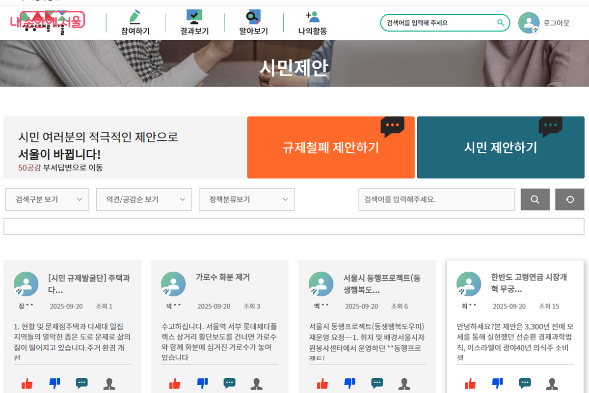 ‘상상대로 서울’ 시민 제안 참여 플랫폼 ©장미화