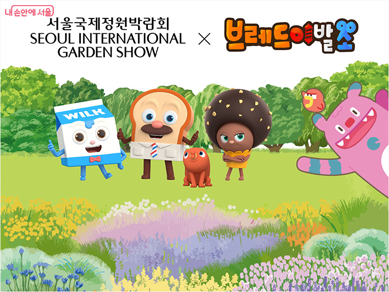 박람회장 동측 잔디밭에 조성된 ‘브레드 이발소 가든’은 ‘브레드 이발소’ 캐릭터를 활용한 팝업 정원이다.
