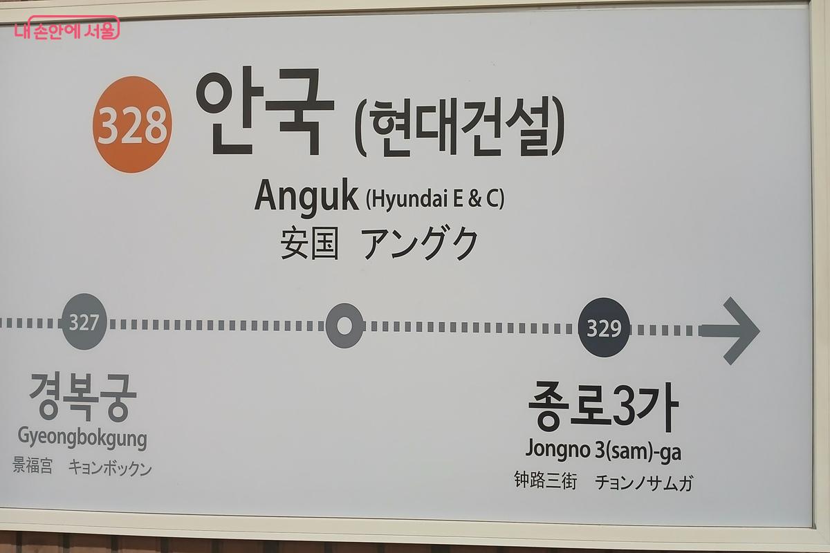 안국역 지하철 표지판 &copy;유지민