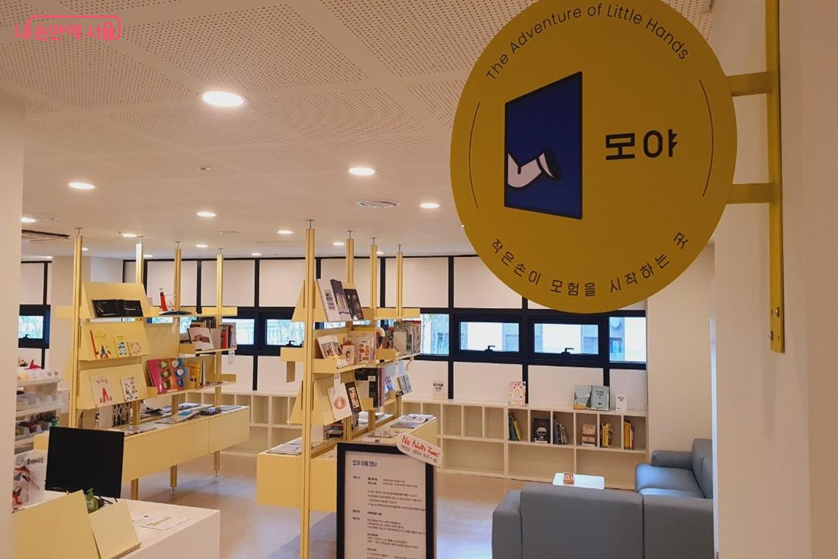 '모야'는 일상에서 떠오르는 영감과 호기심을 표현하는 어린이만을 위한 작업실이다. ©엄윤주