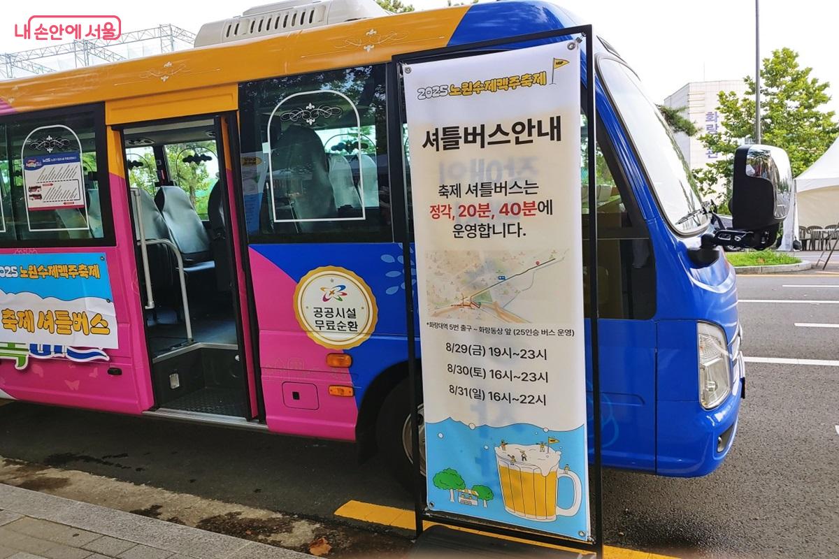 매 시간 운영되었던 무료 셔틀버스 &copy;김병규