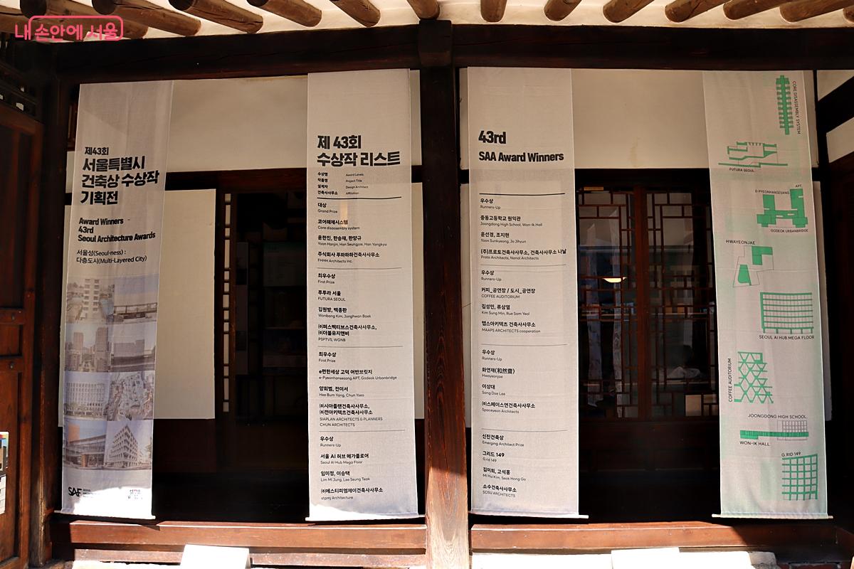 13일간 진행되는 &lsquo;서울건축문화제&rsquo;는 건축상 시상식과 전시, 건축문화투어 시민참여 프로그램까지 다채로운 구성으로 열린다. &copy;정향선