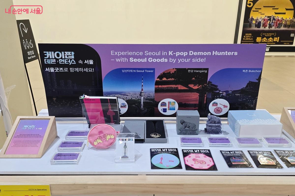 케이팝 데몬 헌터스 속 등장하는 서울의 여러 곳을 관광 트렌드로 만든 제품을 구매할 수 있다. ⓒ김은주
