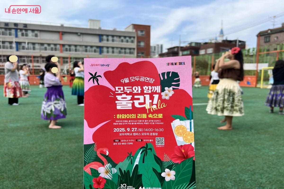 9월 모두공연장 프로그램으로 '모두와 함께 훌라!'가 모두의 운동장에서 진행됐다. ©박지영 