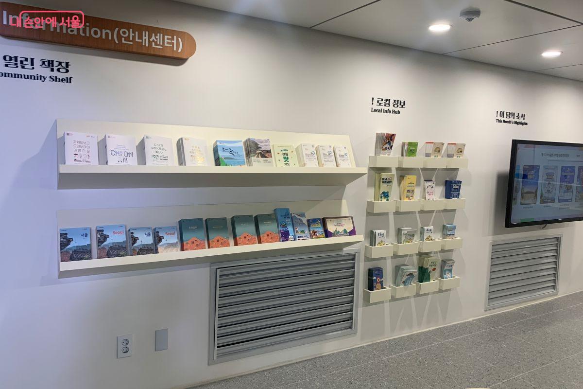 서울도시건축전시관 지하 1층에 있는 안내센터 ©김장호