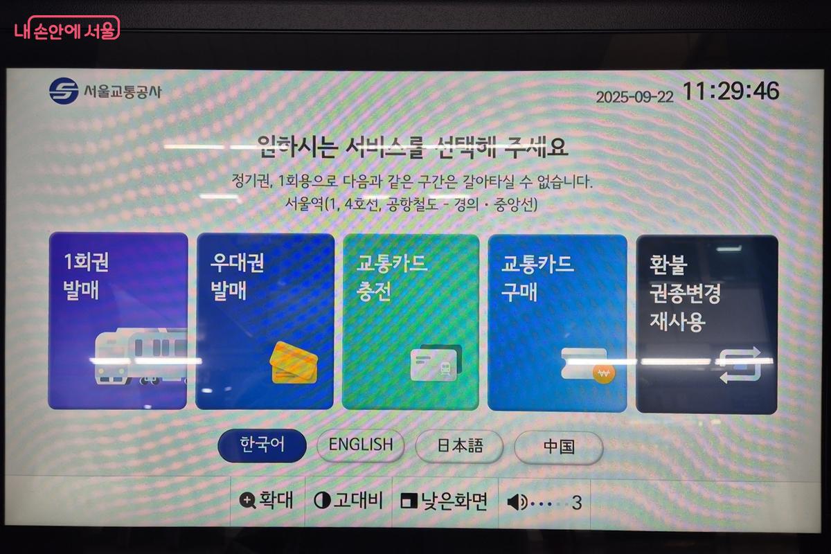 신형 교통카드 키오스크 화면 ©서울교통공사