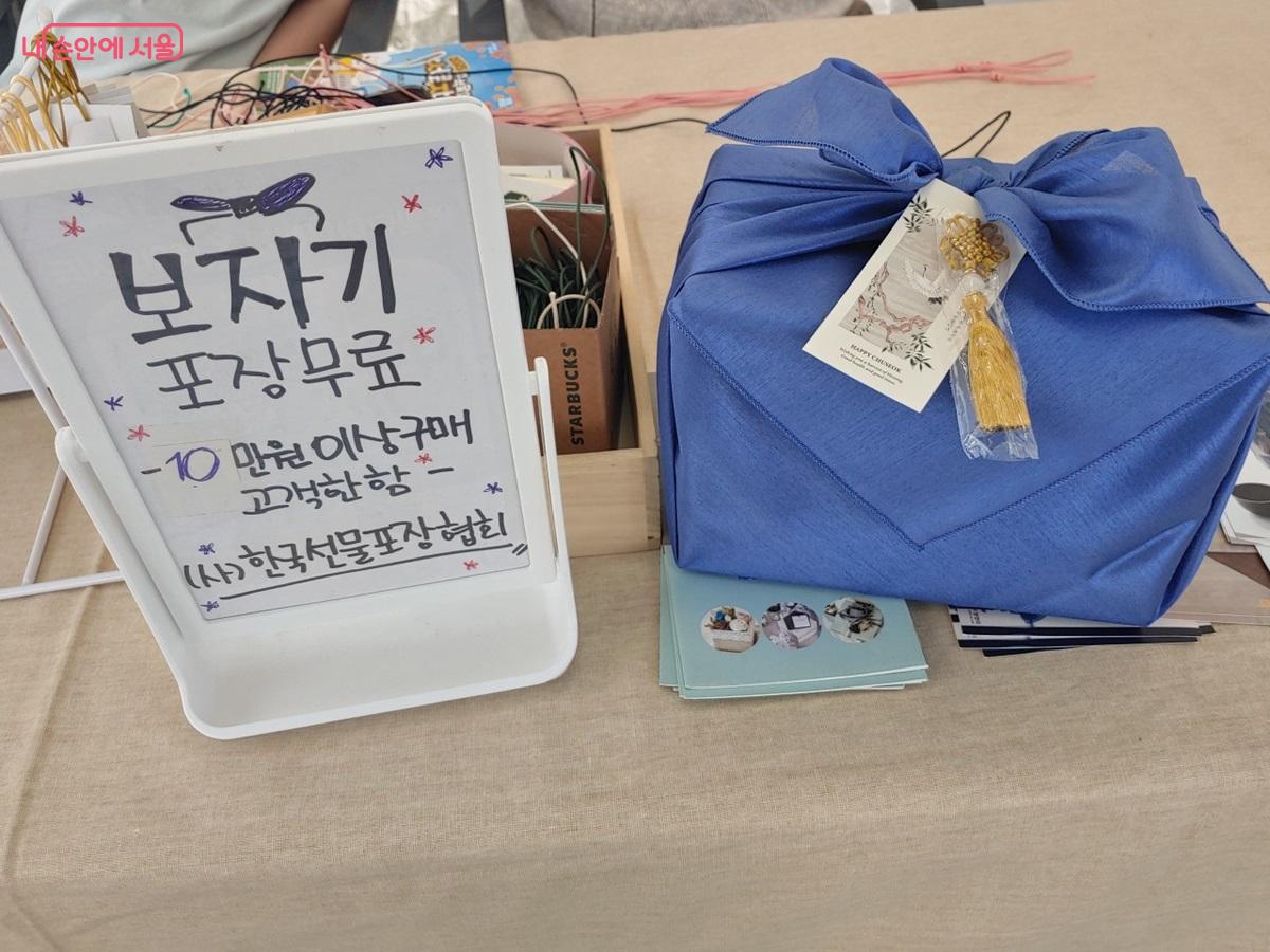 10만 원 이상 구매 고객을 위한 전통 포장존 ©김병규 