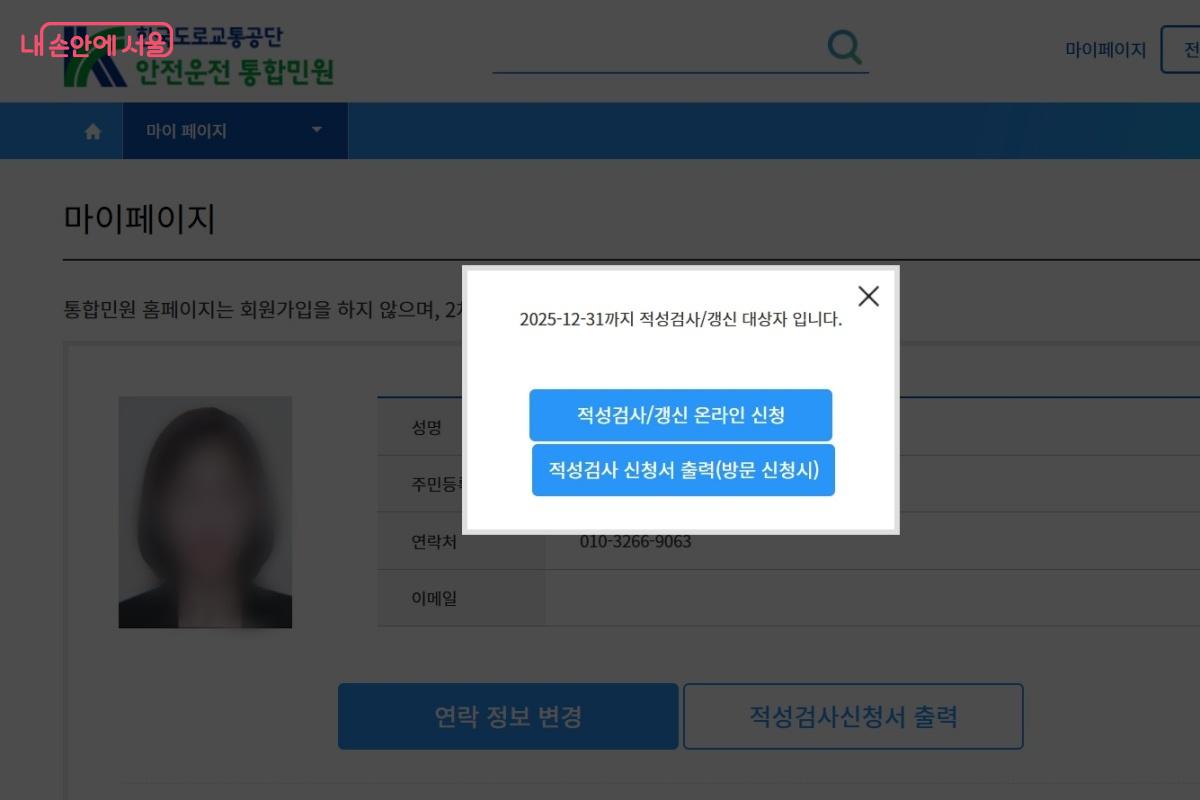 운전면허증 갱신은 온라인 신청도 가능하다. ©한국도로교통공단