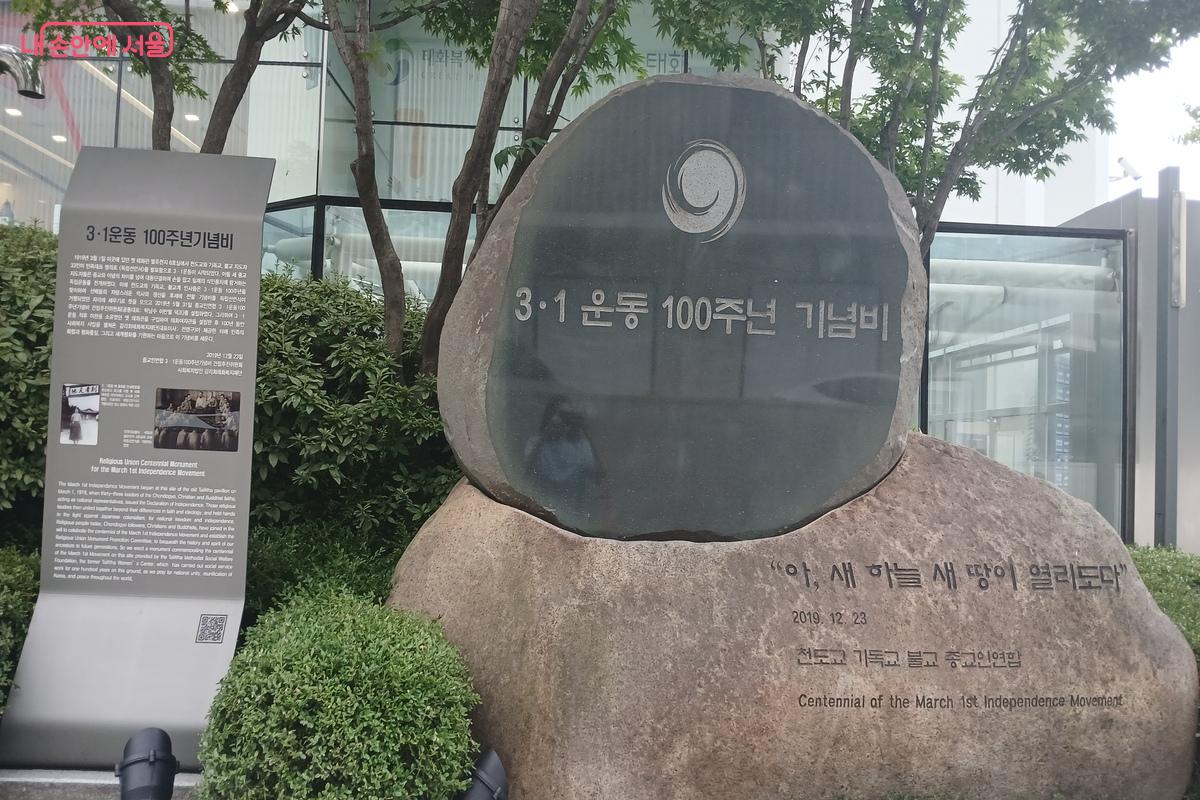 3.1운동 100주년 기념비가 세워져 있다. &copy;유지민