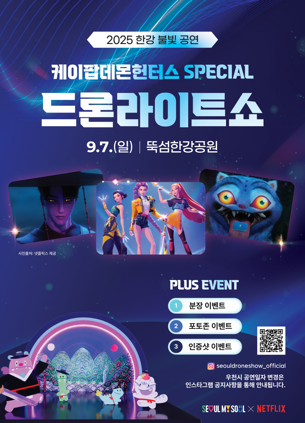9월 7일 뚝섬한강공원에서 ‘2025년 한강 불빛 공연’이 시작된다. 