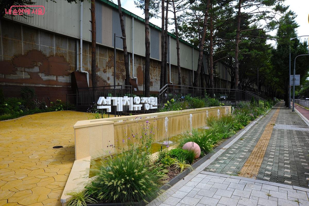 석계역 부근 철도변 유휴 부지에 &lsquo;석계치유정원&rsquo;이 조성됐다. &copy;조수봉
