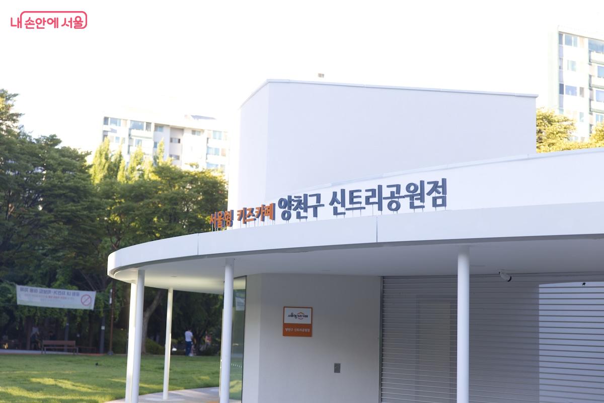 이번 양천구 신트리공원 새단장 사업에서 가장 두드러지는 주인공 '서울형 키즈카페 양천구 신트리공원점' ©임중빈