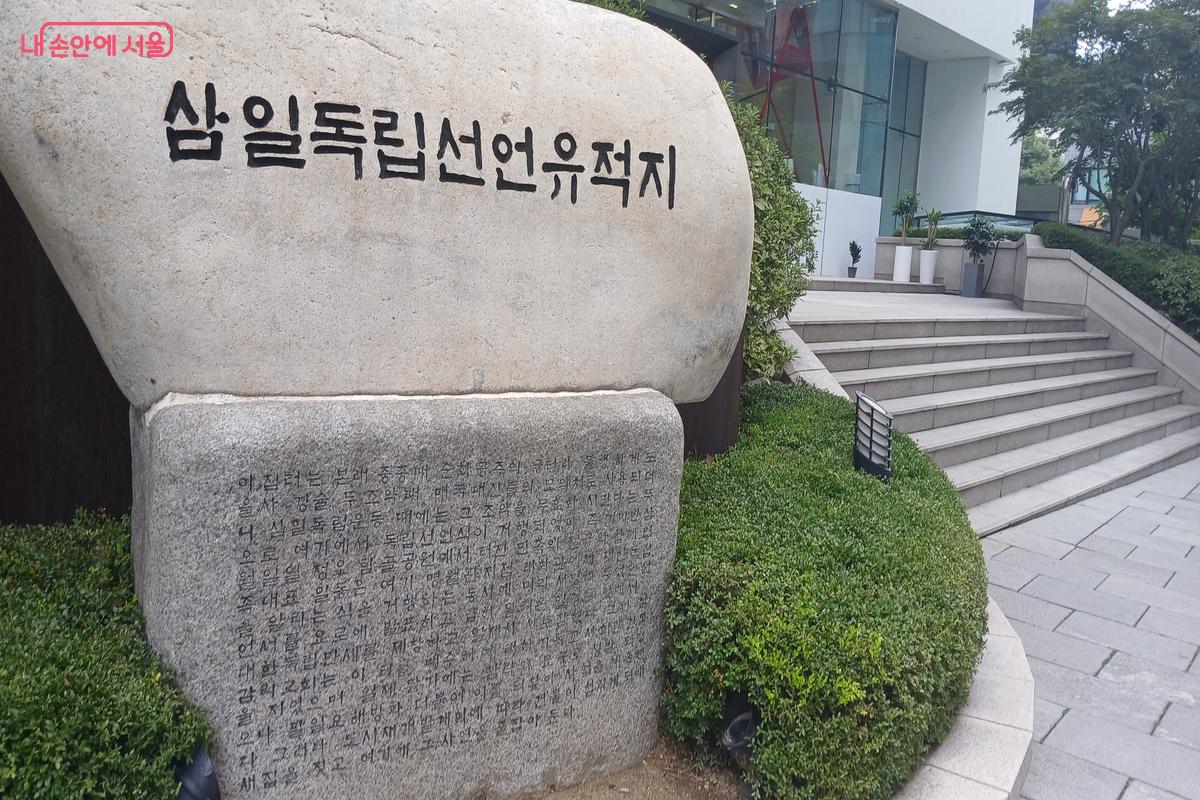 삼일독립선언유적지임을 알리는 표지석 &copy;유지민