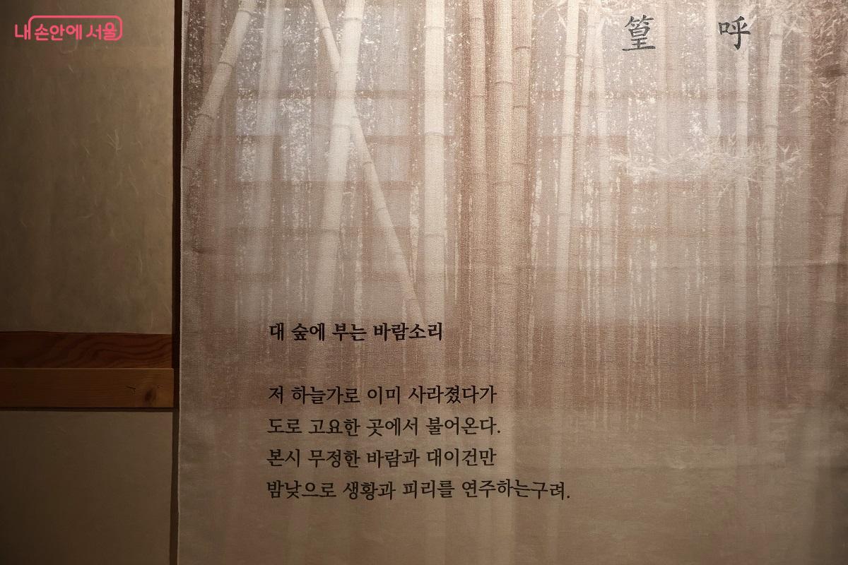 시를 직접 감상하며 정화의 과정을 체험할 수 있는 전시다. ©이봉덕