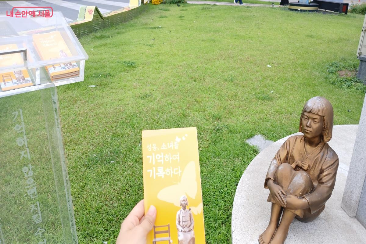 소녀상에 대한 설명이 적힌 팸플릿도 마련되어 있다. ©유지민