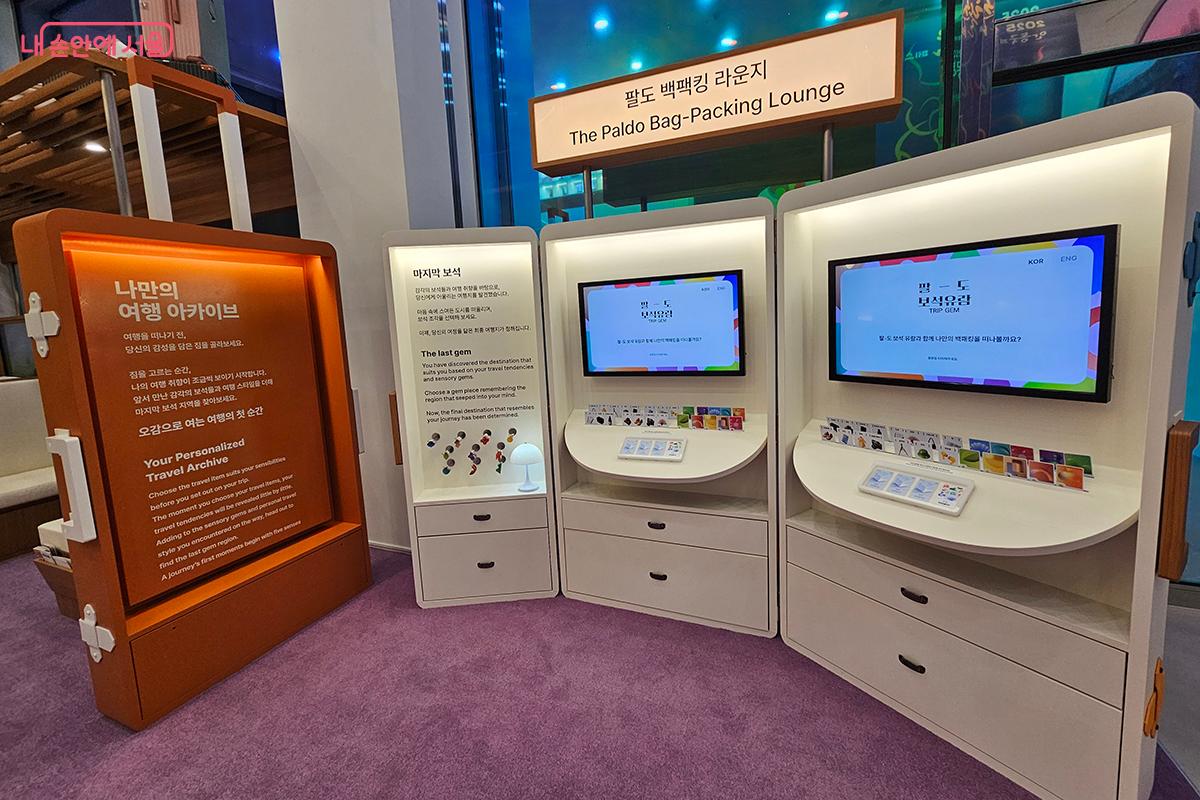 ‘팔도 백패킹 라운지’는 AI가 나에게 맞는 지역 여행지를 실시간으로 추천해 주는 공간이다. ©이혜숙