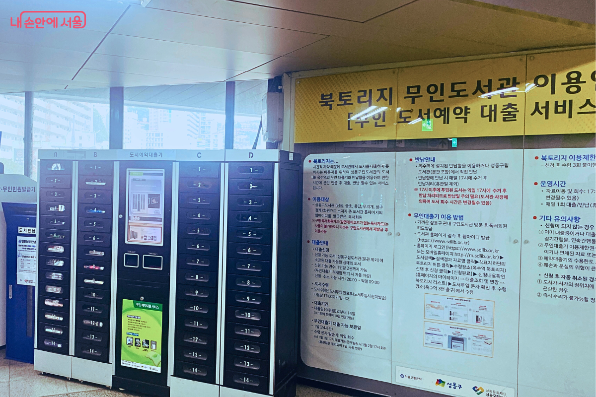 도서관 운영시간이 끝나도 이용 가능한 북토리지 무인도서관 ©양정화