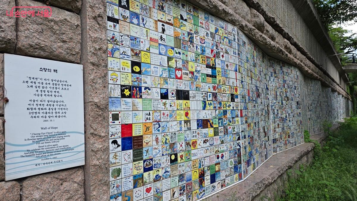 1천만 서울시민들의 소망을 담은 청계천 소망의 벽 ©최용수