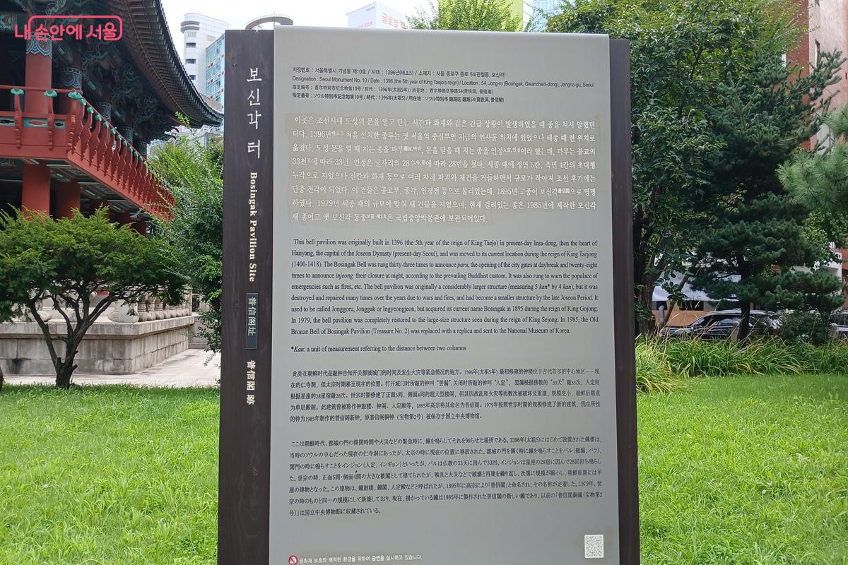 보신각 터에 대해 설명이 적혀 있다. 서울특별시 기념물 제 10호라는 설명과 함께 영어, 중국어, 일본어도 함께 쓰여 있다. &copy;유지민