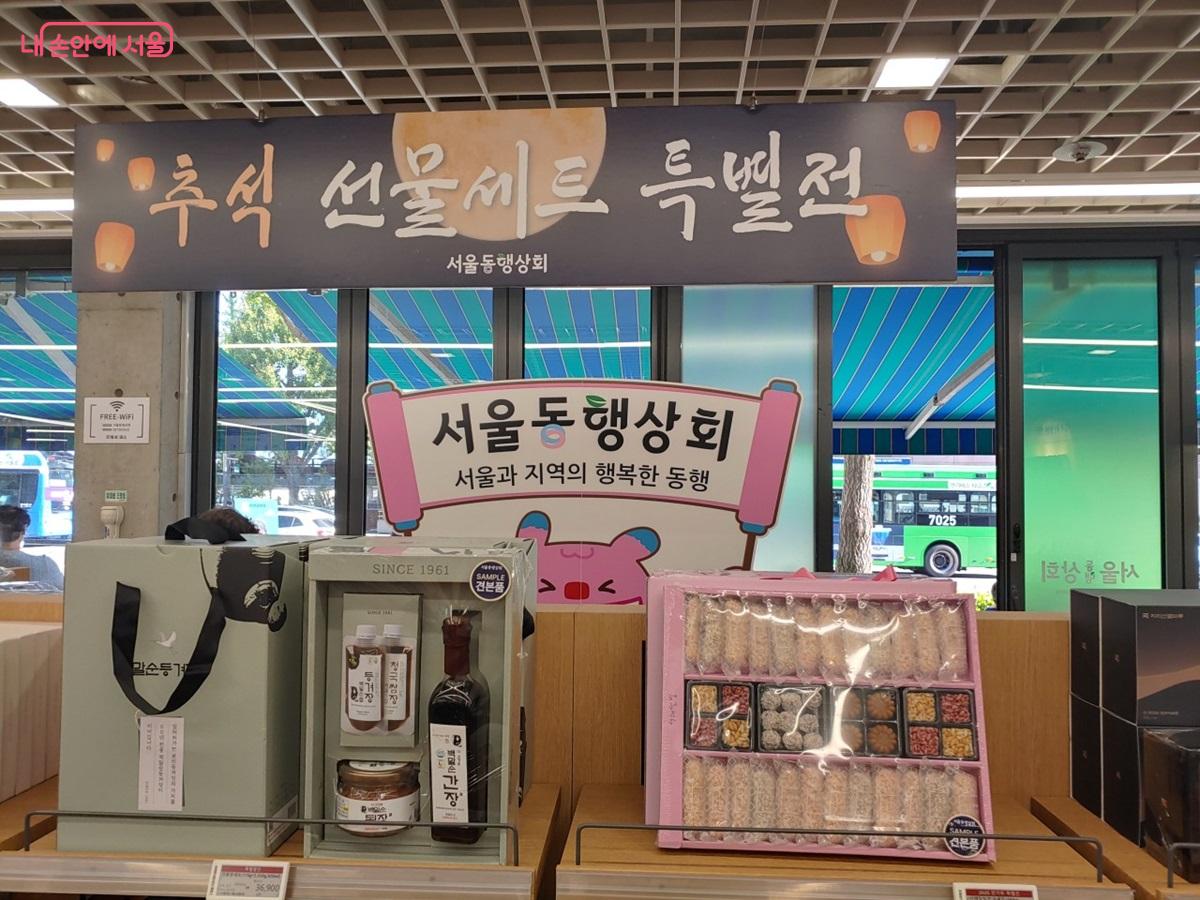 9월 23일부터 10월 1일까지 열리는 ‘서울동행상회와 함께하는 더 풍성한 한가위 특별전’ ©김병규